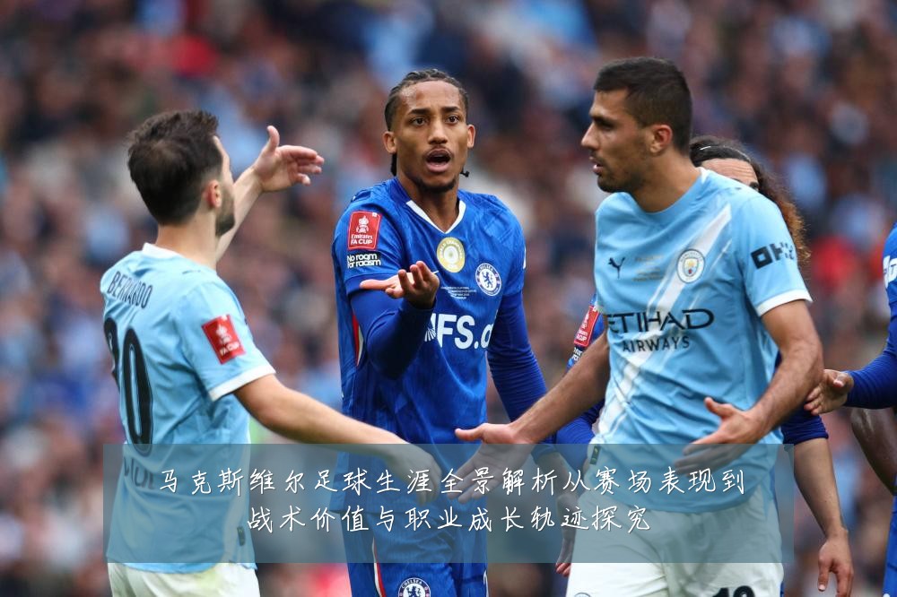 马克斯维尔足球生涯全景解析从赛场表现到战术价值与职业成长轨迹探究